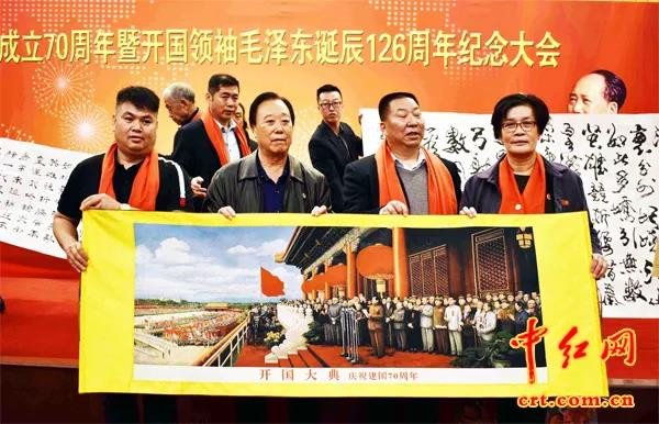 庆新中国70年暨毛主席诞辰126年会在京举行