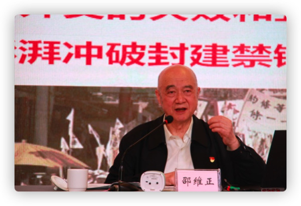 红会邀请著名党史专家邵维正讲解初心、使命确立的伟大历程