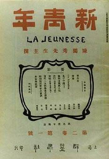 社科报：今天我们如何纪念新文化运动？