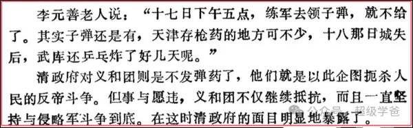 美国的斩杀线给被西方污名化的义和团正了名