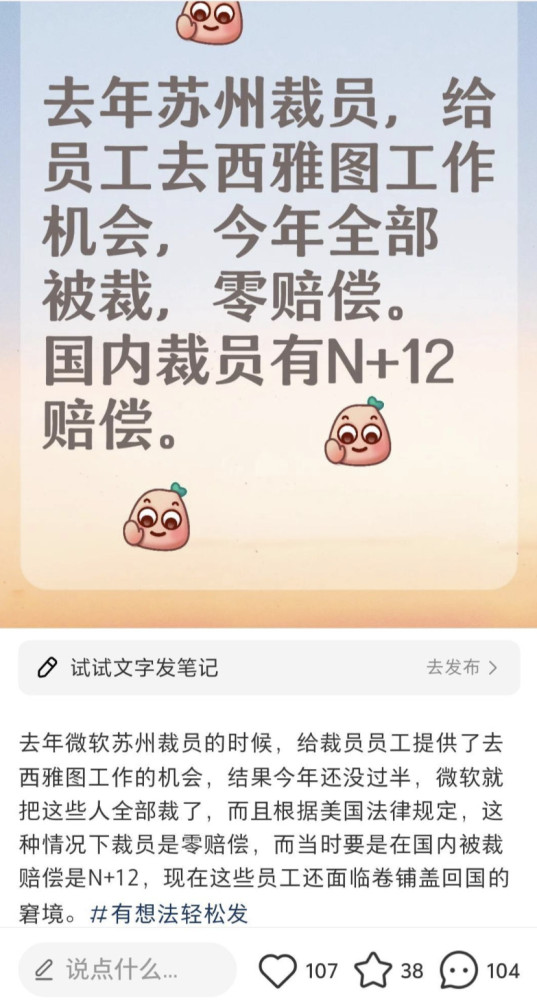零赔偿裁员新套路,微软把员工弄到美国再开除