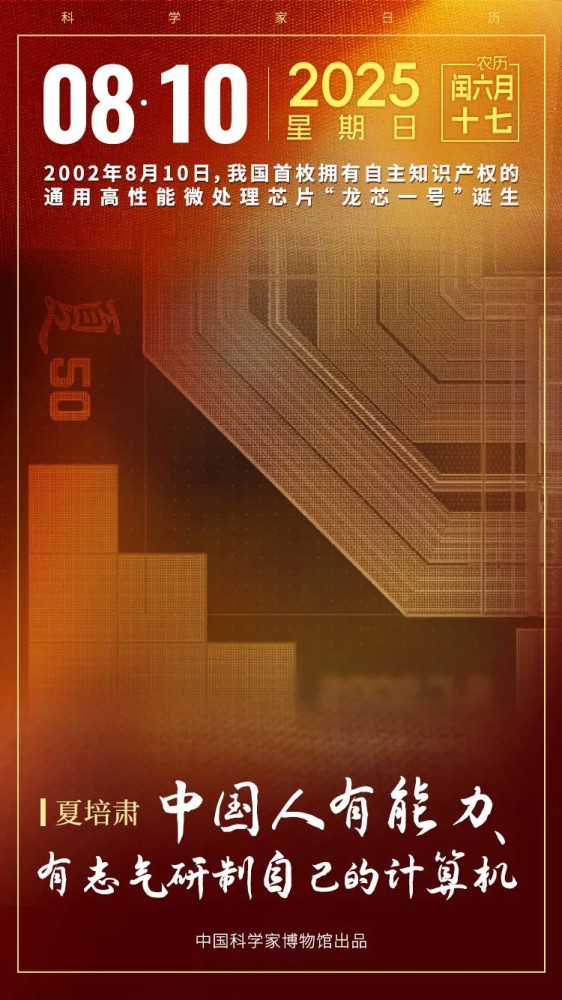 “龙芯一号”上为何刻下她的名字?