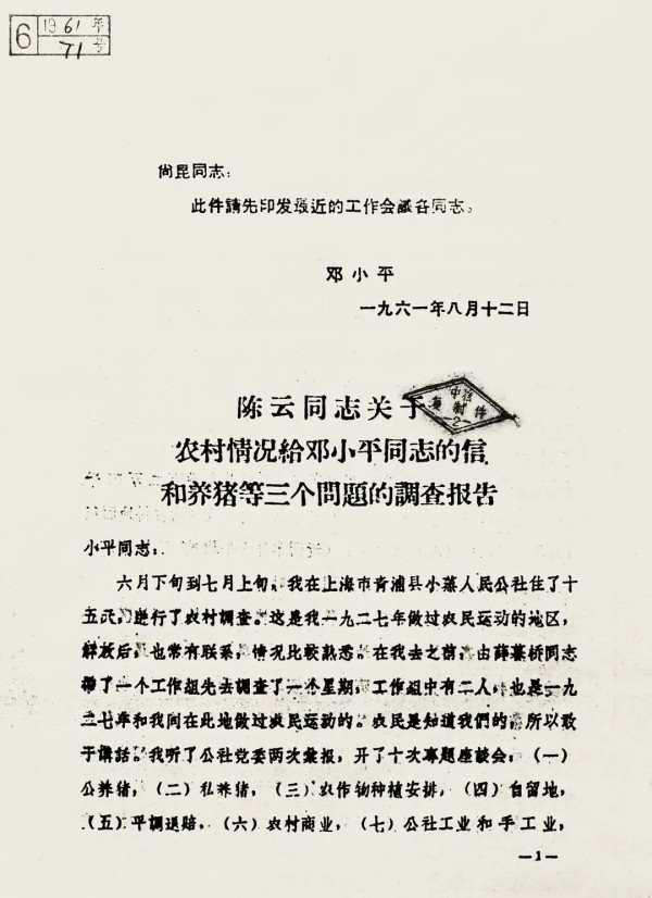在调查研究中向陈云学习运用“六字诀”