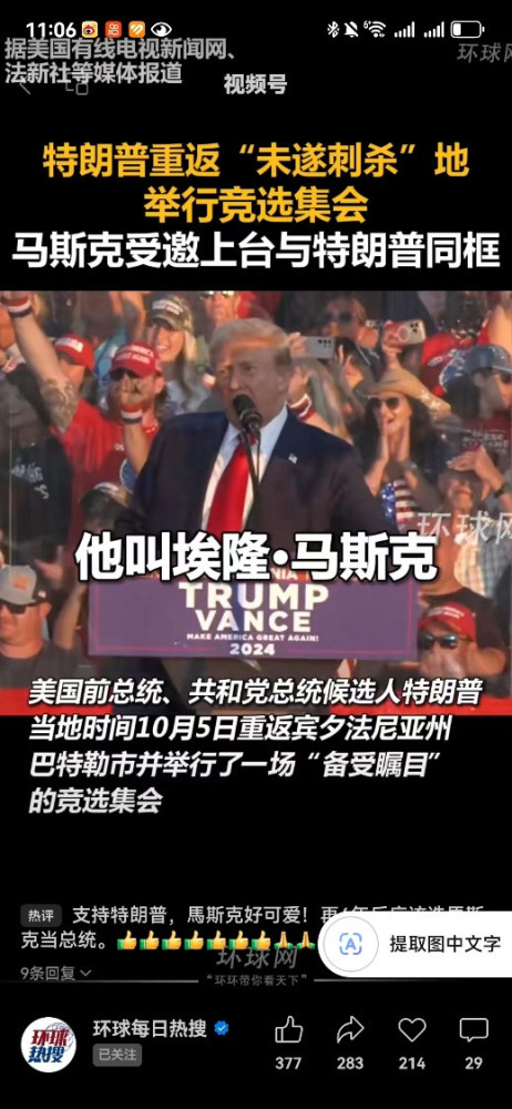 司马南:美国大选没有黑马,却杀出一匹特马