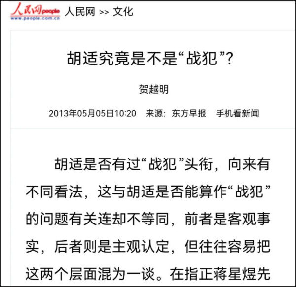 胡适不仅是汉奸,还是死不悔改的战犯!