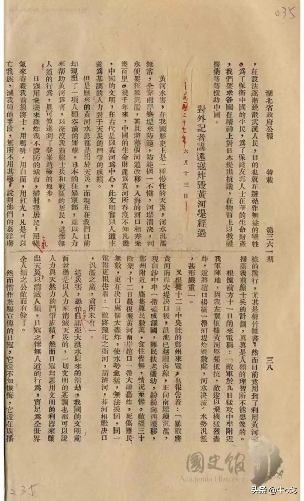 驳民国粉们所谓“花园口决堤有功于抗战”的谬论