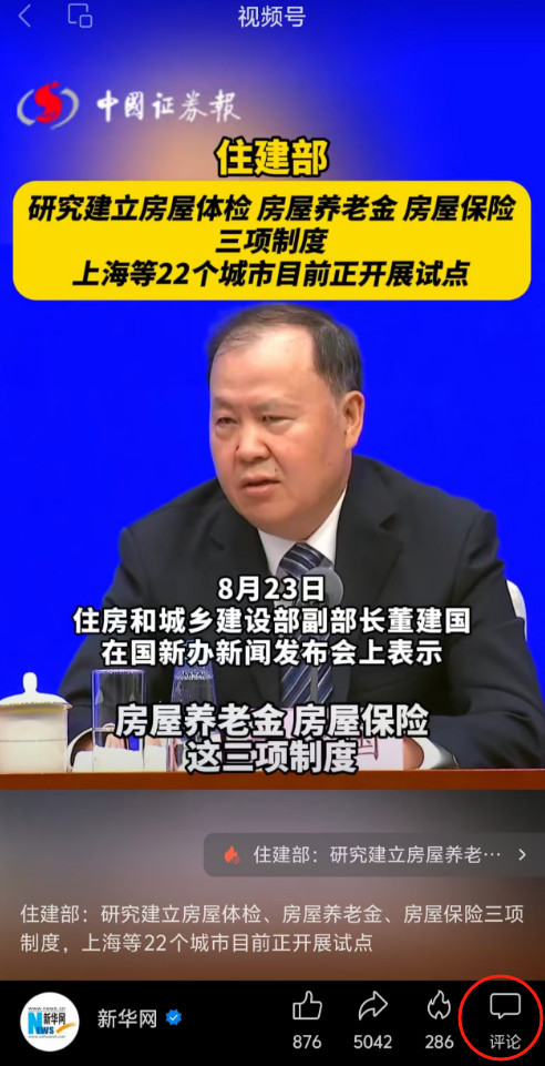 “房屋养老金”为何引发这么多质疑?