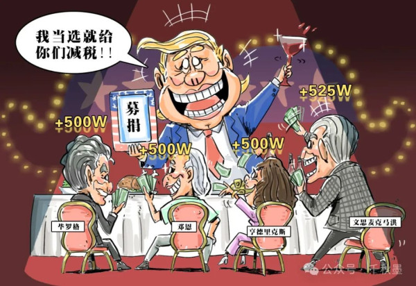 美国大选,明码标价!