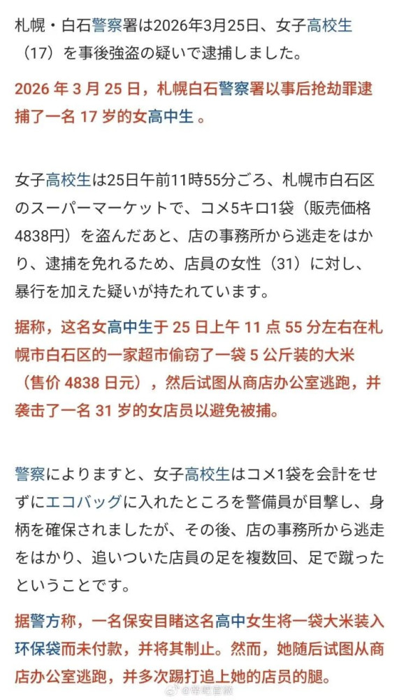 日本17岁女生偷大米，是谁的罪？