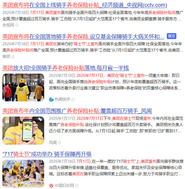 覆盖所有骑手的社保方案提前两月落地，为全球开了先例