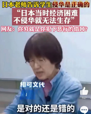 无耻!日本老师竟告诉学生“侵华是正确的”