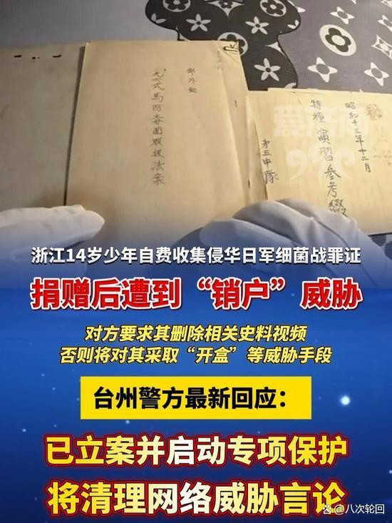 14岁少年捐日军罪证遭死亡威胁，国家出手了！