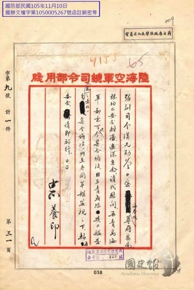 铁证:蒋介石手令得以公开,给了公知和“国粉”一记响亮的耳光