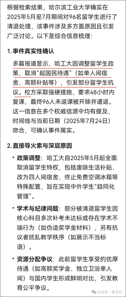 为哈工大开除96个留学生叫好！