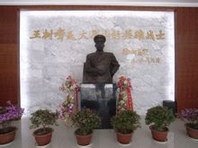 王树声纪念馆