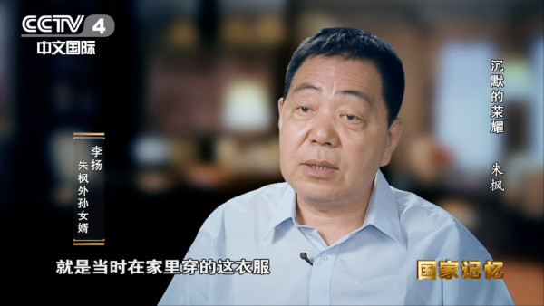 朱枫牺牲后，骨灰漂泊了60年才归乡