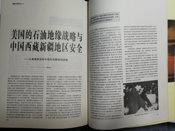 张文木：美国的石油地缘战略与中国西藏新疆地区安全