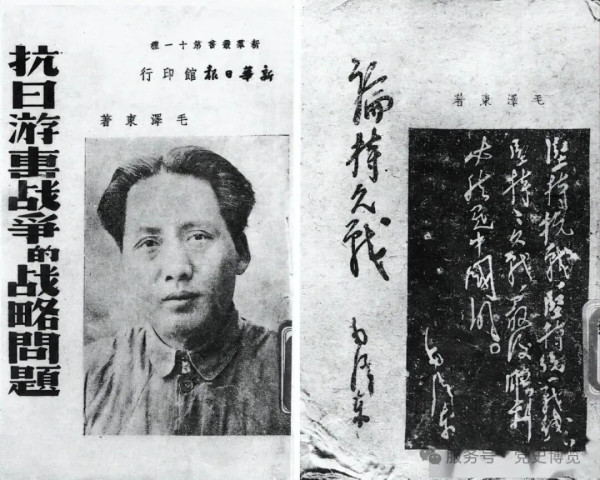 日本最高军事当局把毛泽东呕心沥血写成的《论持久战》作为绝密文件