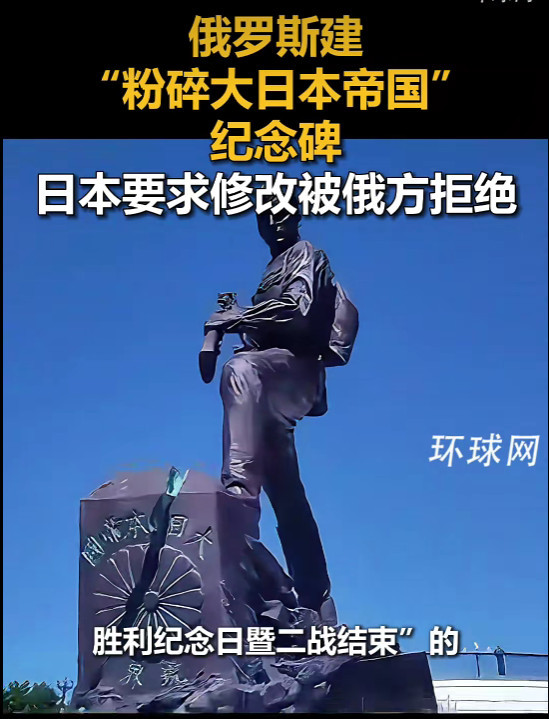 粉碎大日本帝国雕像的树立,为被日本侵略国的人民出了一口恶气!