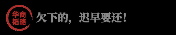 全球追讨许家印!