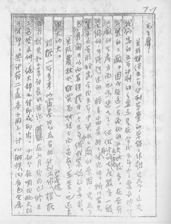 历时四年，五易其稿，“一五”计划出台