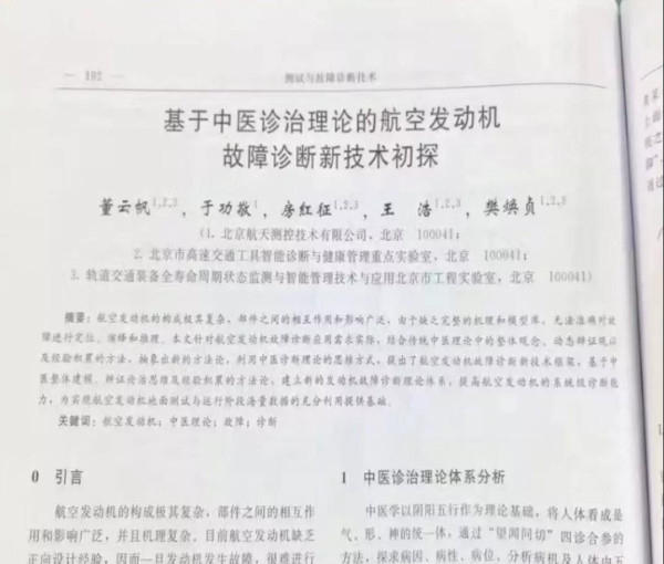 中文学术界的一些「奇葩论文」赏析