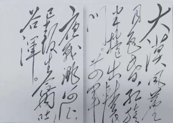 毛主席手书古诗词教育子女
