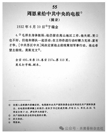周恩来鲜为人知的俄文名