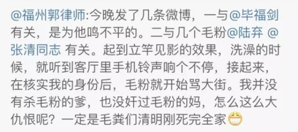 福州郭律师污蔑毛主席及家人，猖狂恶毒！