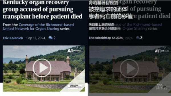 美国真的在“活摘器官”!