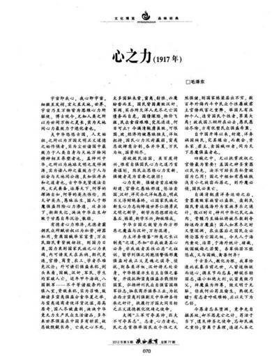 关于托名毛泽东的网文《心之力》的全面证伪