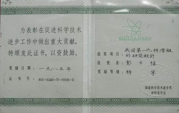不穿军装的军人衷仁保:忆参加核潜艇研制经历的片断
