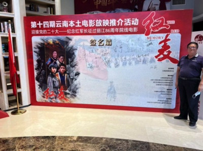 中国红色文化研究会老山精神专业委员会联办红色电影《红麦》观影活动