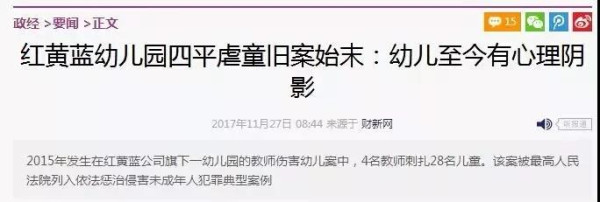 大资本利用幼童对政府与军队的猎杀:谈三色园事件