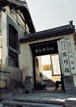 八路军一二九师司令部旧址 八路军一二九师司令部旧址