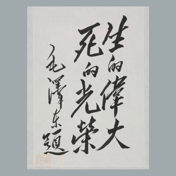 79年了，铡刀早已锈蚀，但她那句“怕死不当共产党”依旧铿锵有力