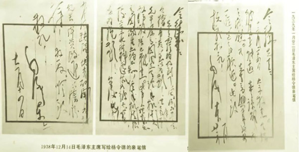 延安时期毛主席事关陕北公学同学的五封回信