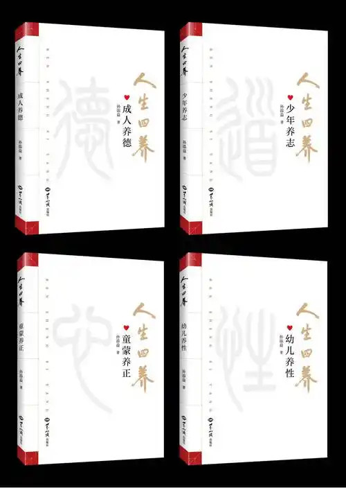 全根先评《人生四养》：在喧嚣的时代安顿好自己的心灵