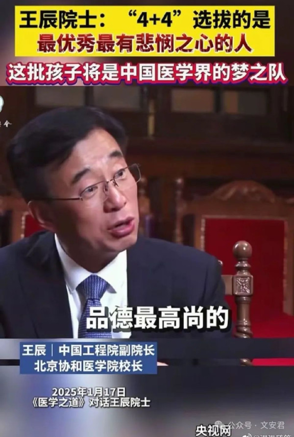王辰所谓“4+4选择品德最高尚的学生”的辩解成立吗？