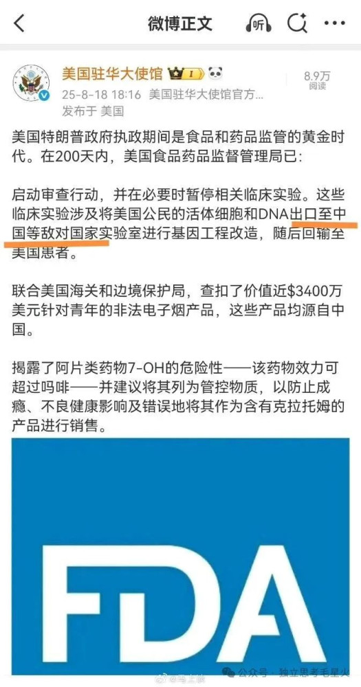 贼喊捉贼!美国驻华大使馆发文称中国是“敌对国家”