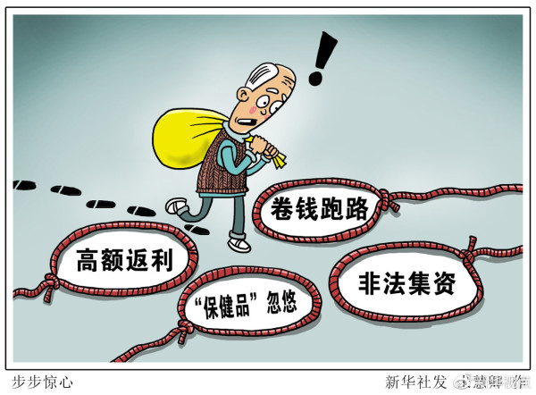 民政部等部门联合揭露涉老诈骗四大套路