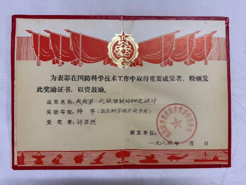 敢于制定中国标准的核潜艇功臣许君烈