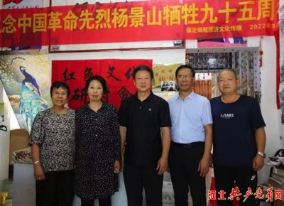 高阳县:深切缅怀杨景山烈士 争做红色文化传承人