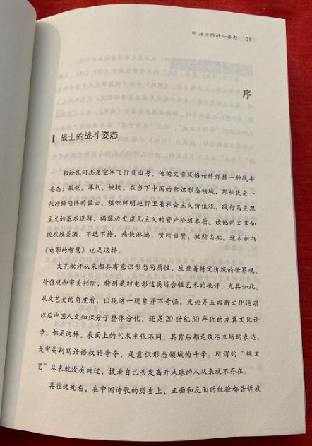 曹征路 | 推荐郭松民著《电影的智慧》:战士的战斗姿态