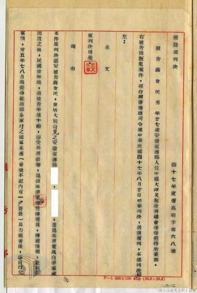 聂世民:一位不应忘却的血洒台湾的红色特工