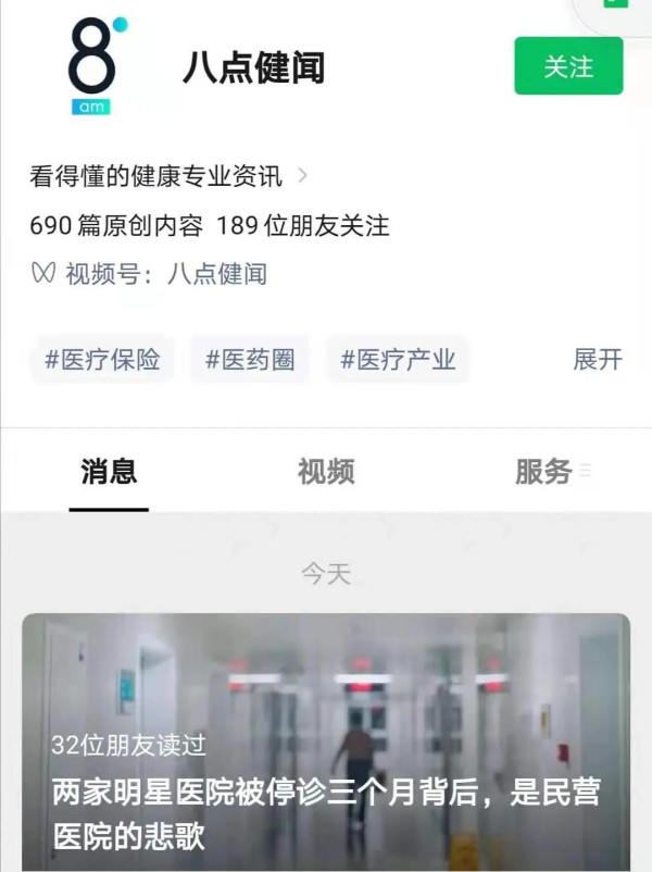 江宇:从资本媒体为西安私立医院鸣冤看资本无序扩张的危害