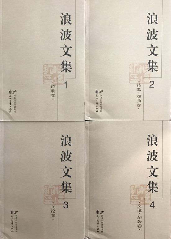 刘润为：我与浪波同志的和诗