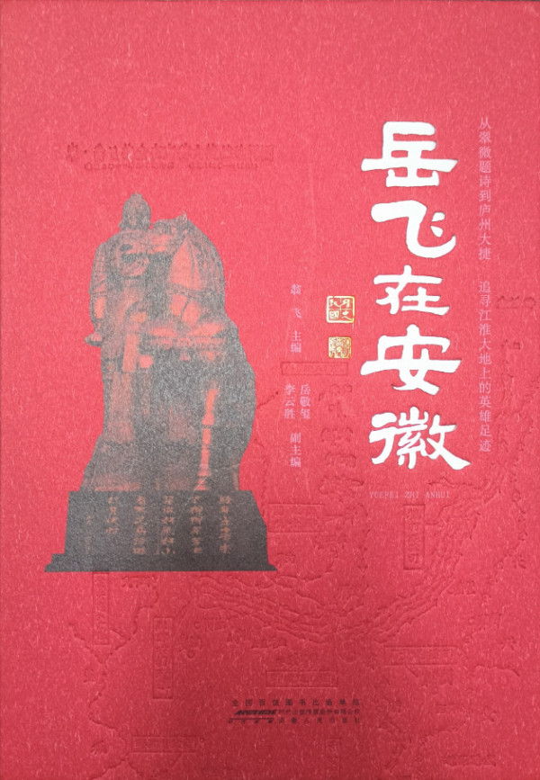 毛主席、习近平总书记是如何评价岳飞的？