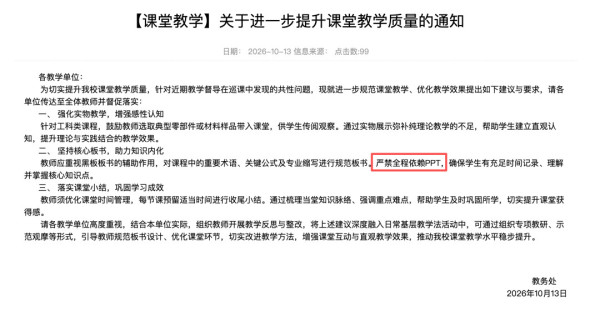 陈先义:别让PPT绑架了课堂