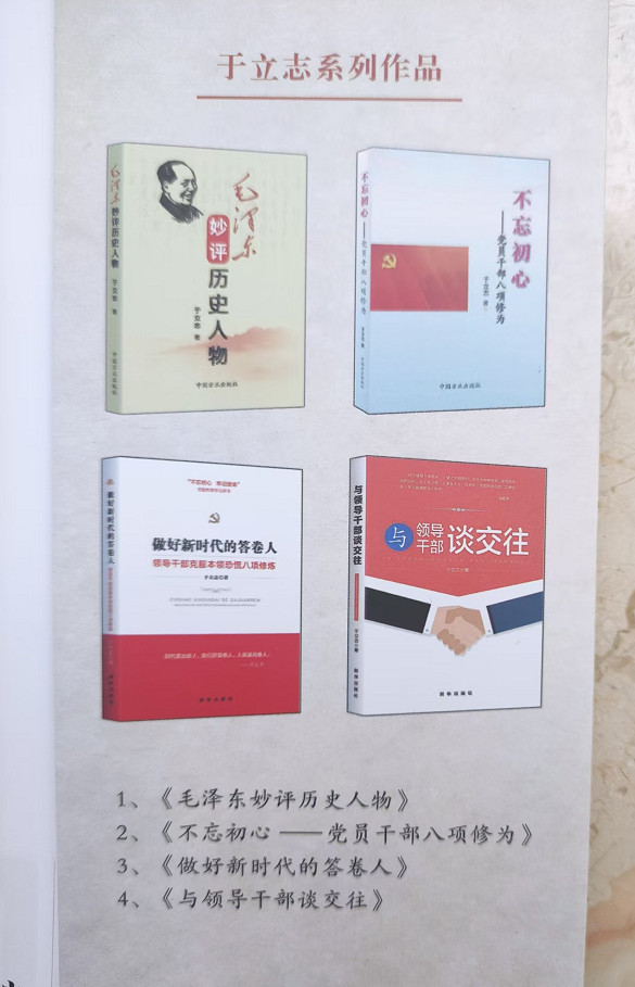 于立志新著《年轻干部廉洁教育九讲》出版
